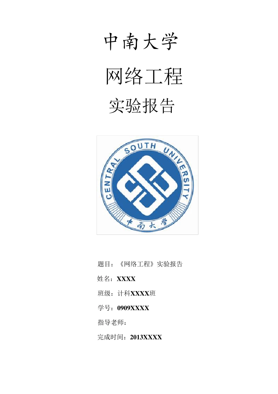 网络工程实验报告_第1页