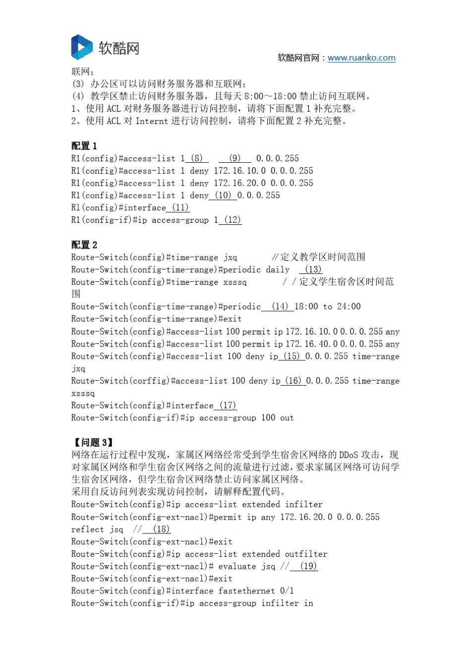 网络工程师2016年5月下午卷试题解析_第2页