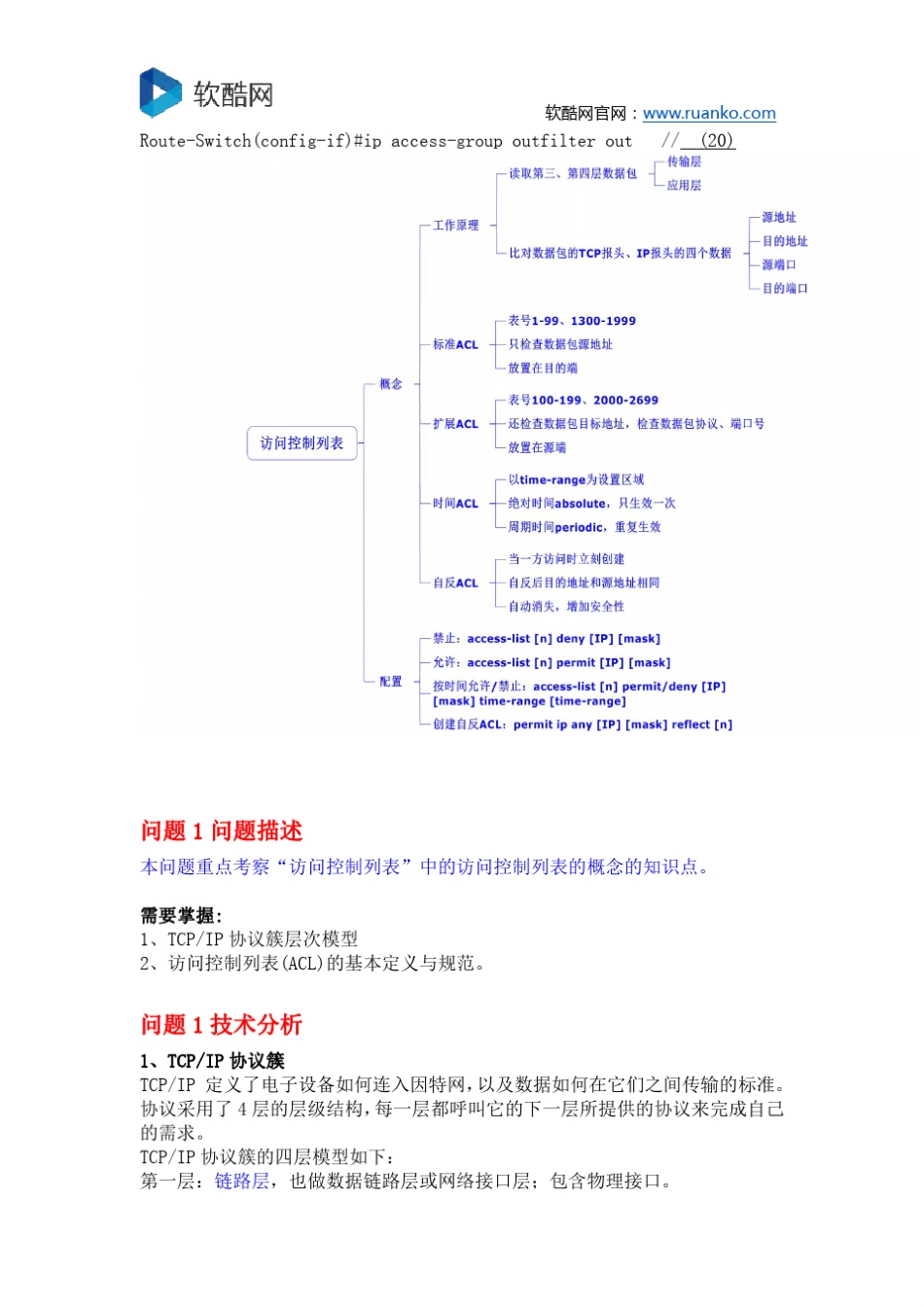 网络工程师2016年5月下午卷试题解析_第3页
