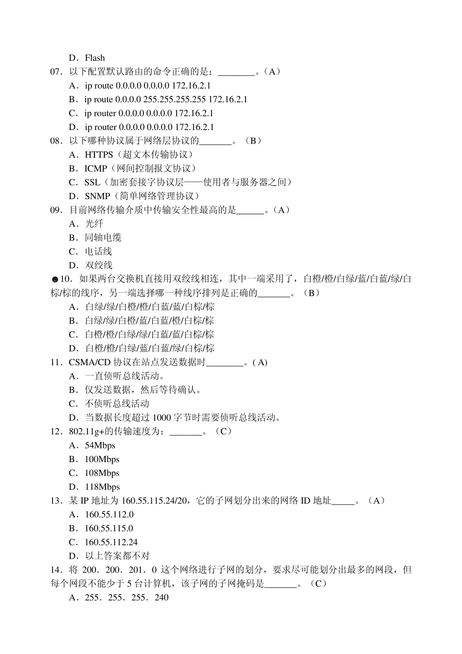 网络工程师习题集_第2页