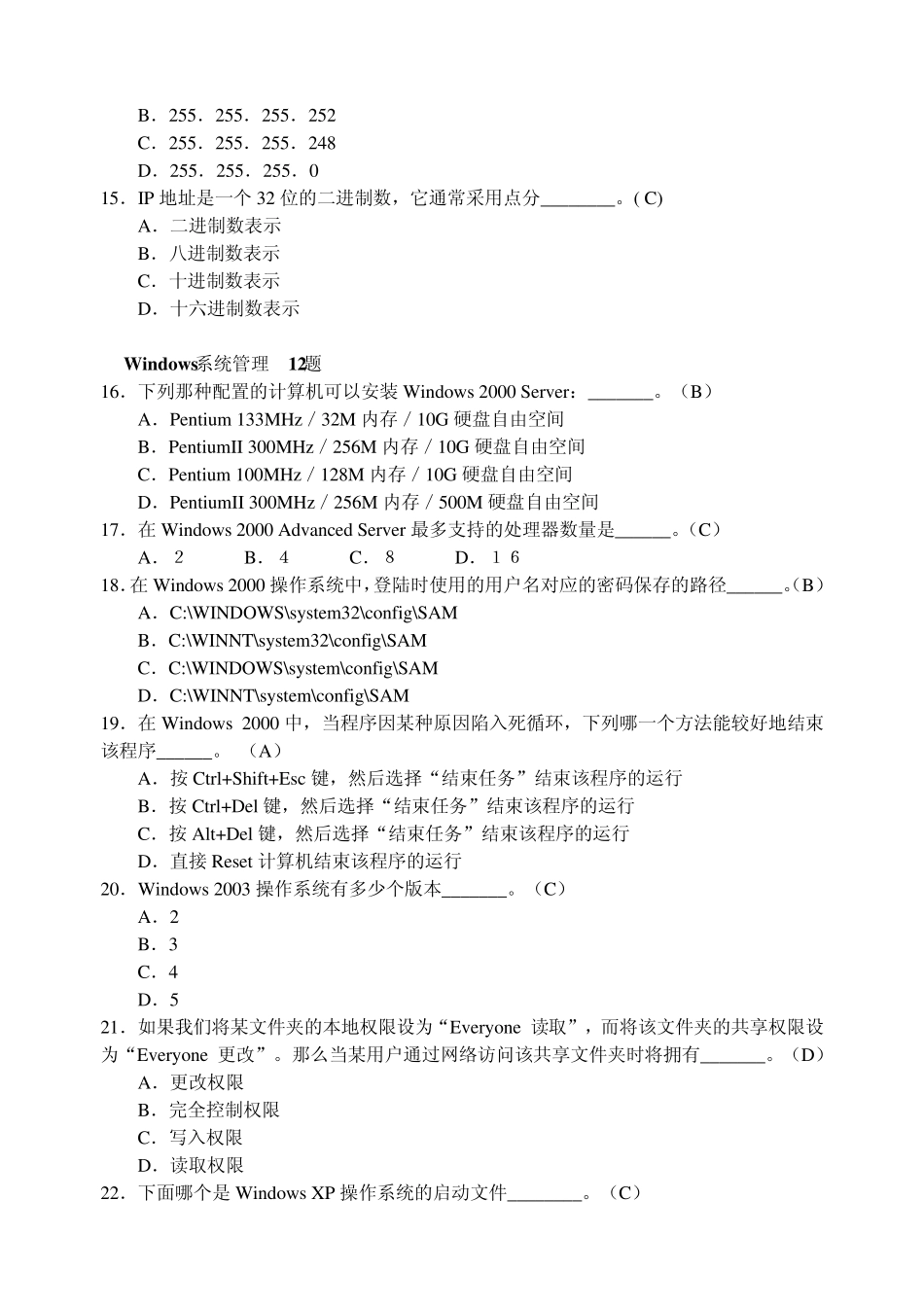 网络工程师习题集_第3页