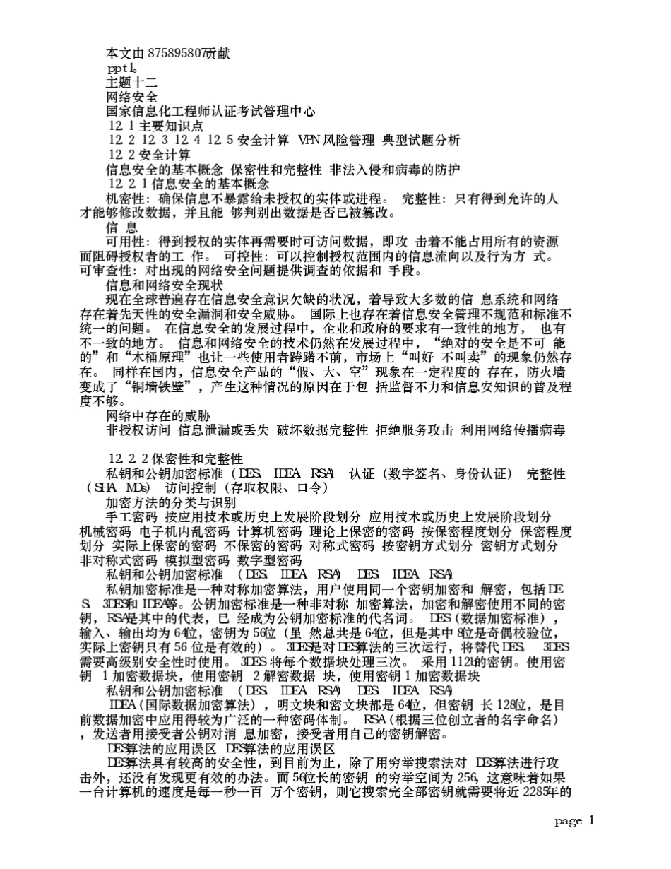 网络工程师培训教程网络安全_第1页