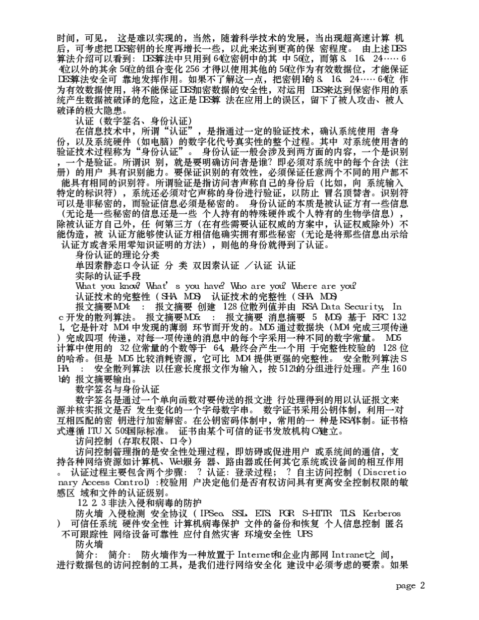 网络工程师培训教程网络安全_第2页