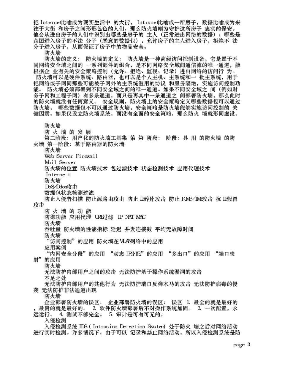 网络工程师培训教程网络安全_第3页