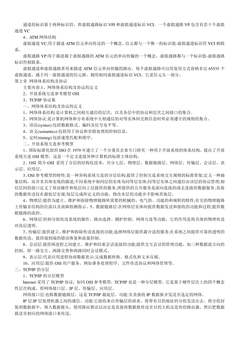 网络工程师学习笔记共享(共11章)_第2页