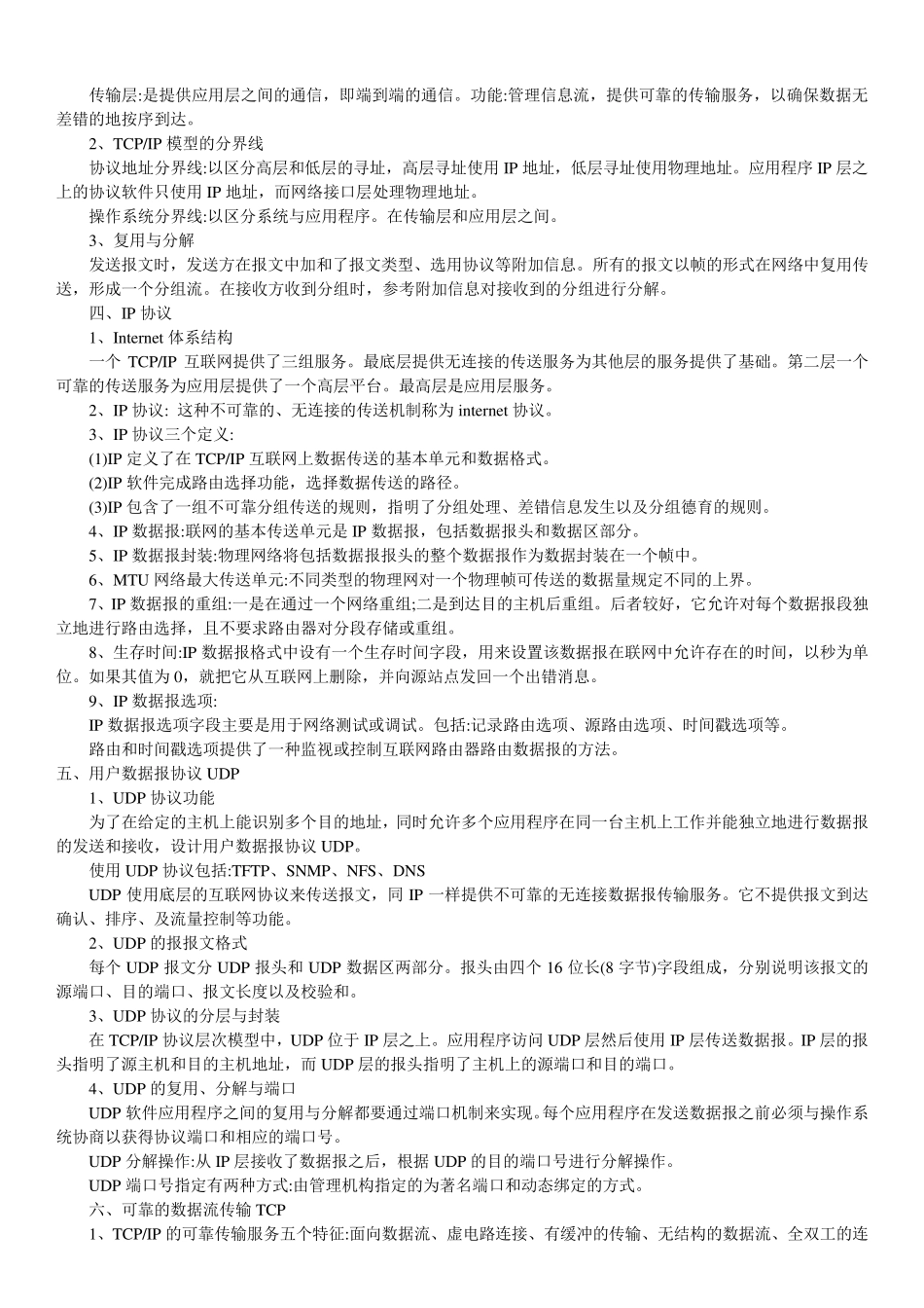 网络工程师学习笔记共享(共11章)_第3页