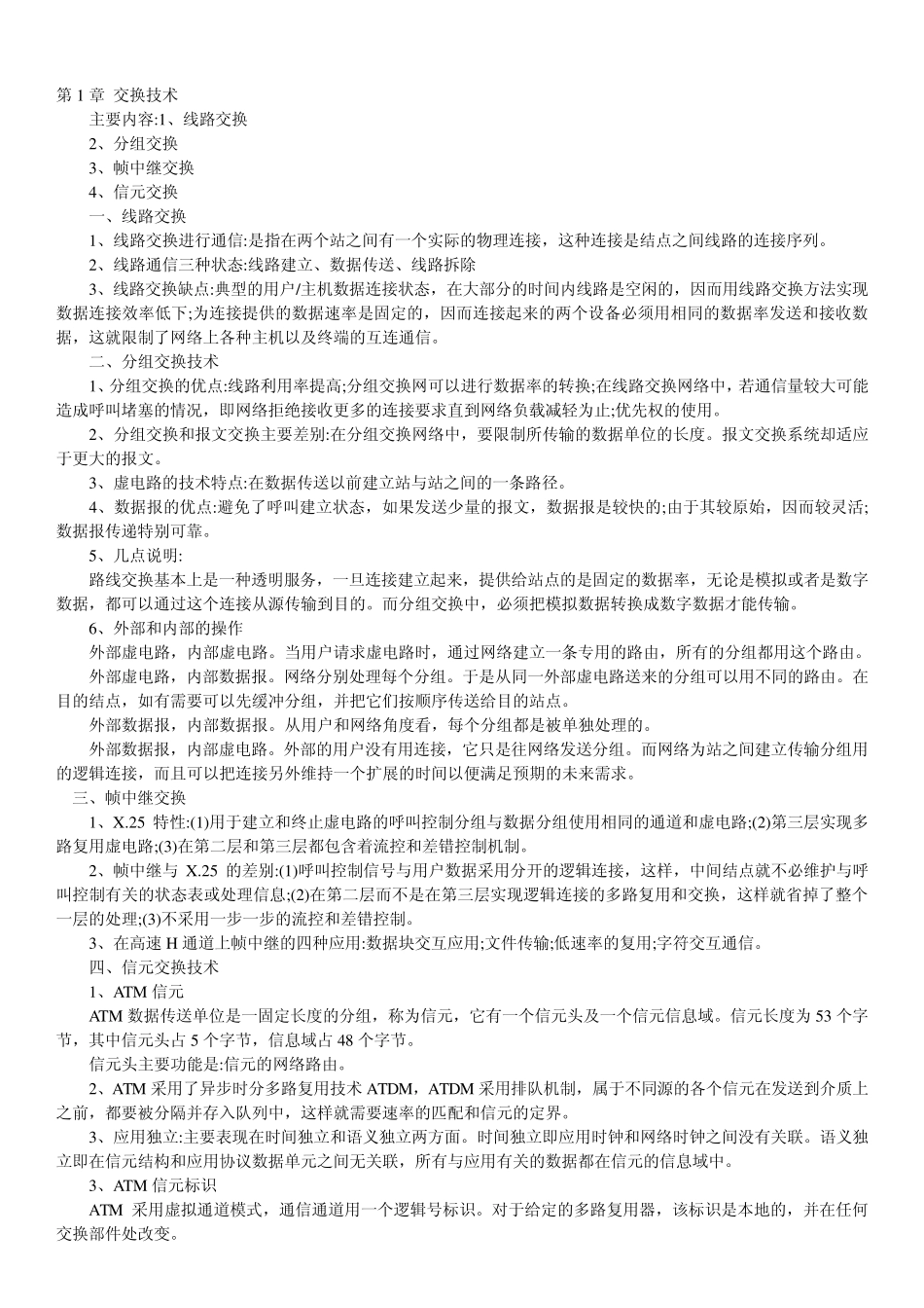 网络工程师学习资料_第1页