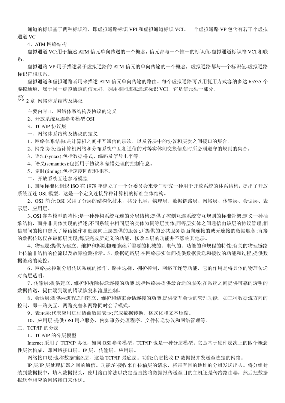 网络工程师学习资料_第2页