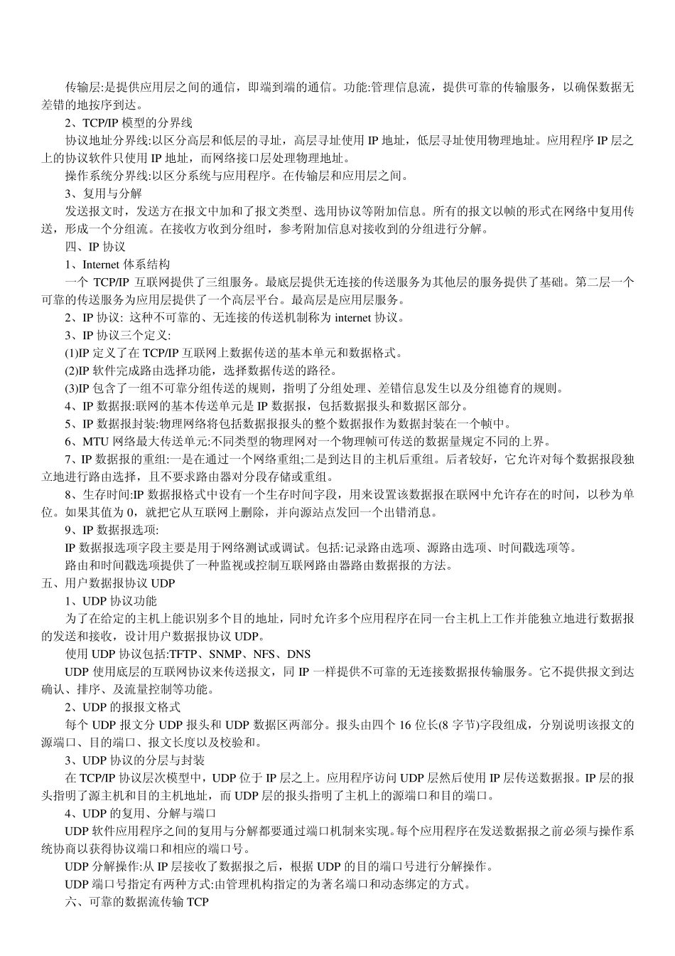 网络工程师学习资料_第3页