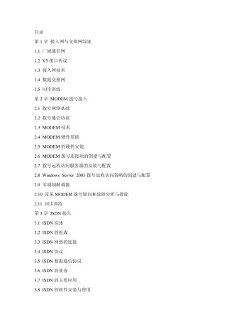 网络工程师必读——接入网与交换网
