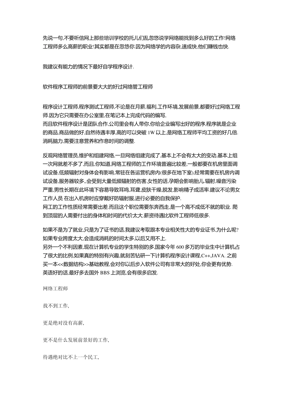 网络工程师是干什么的,网工真实的工作环境。_第1页