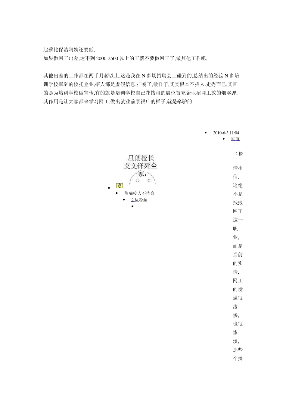 网络工程师是干什么的,网工真实的工作环境。_第2页