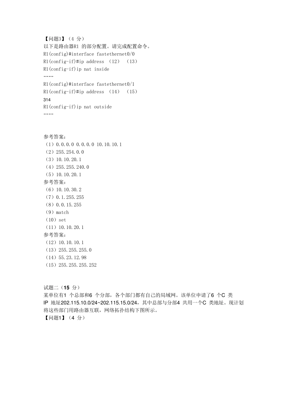 网络工程师数通考题节选2(实操考题)_第2页