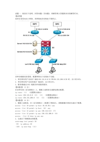 网络工程师数通考题节选2(实操考题)