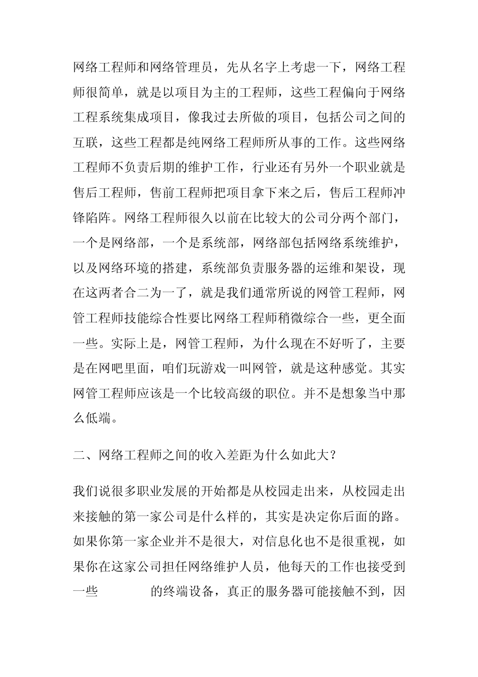 网络工程师的发展方向_第2页