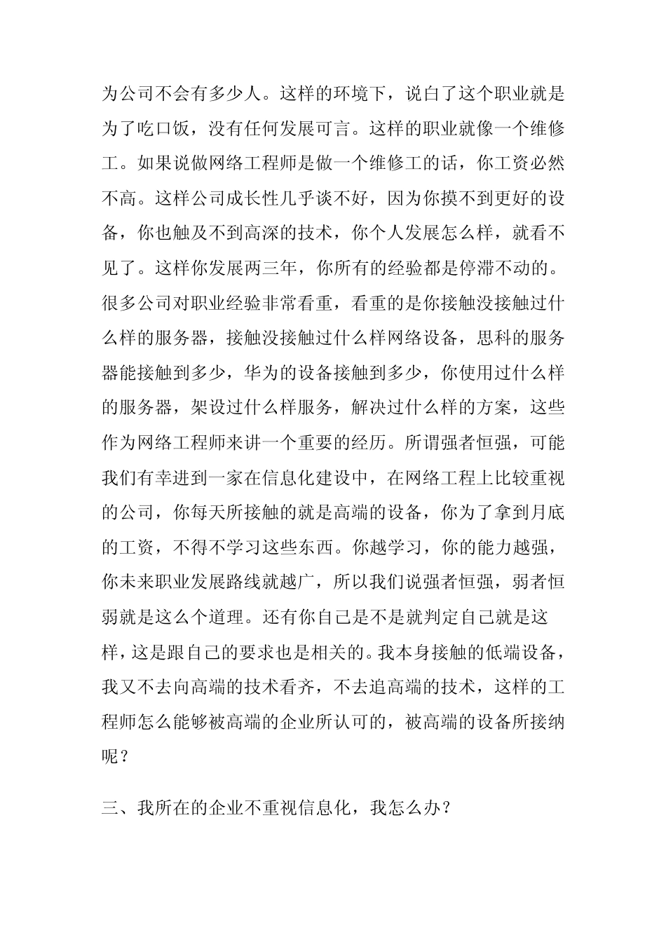 网络工程师的发展方向_第3页