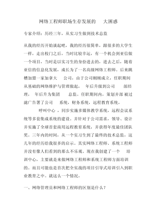 网络工程师的发展方向