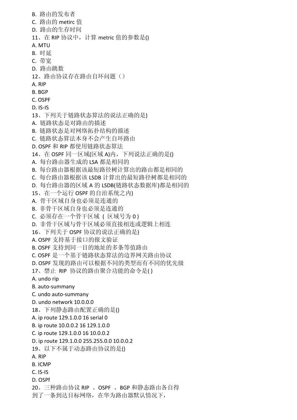 网络工程师笔试题目_第2页