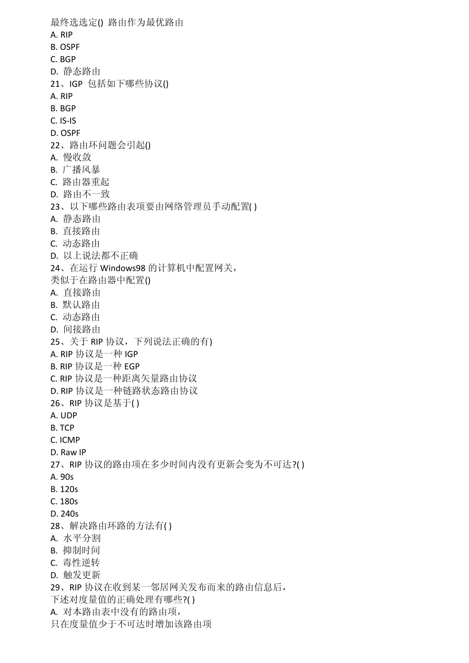 网络工程师笔试题目_第3页