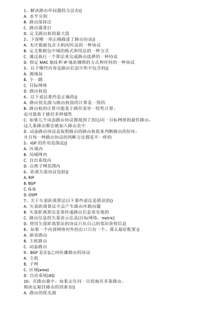 网络工程师笔试题目