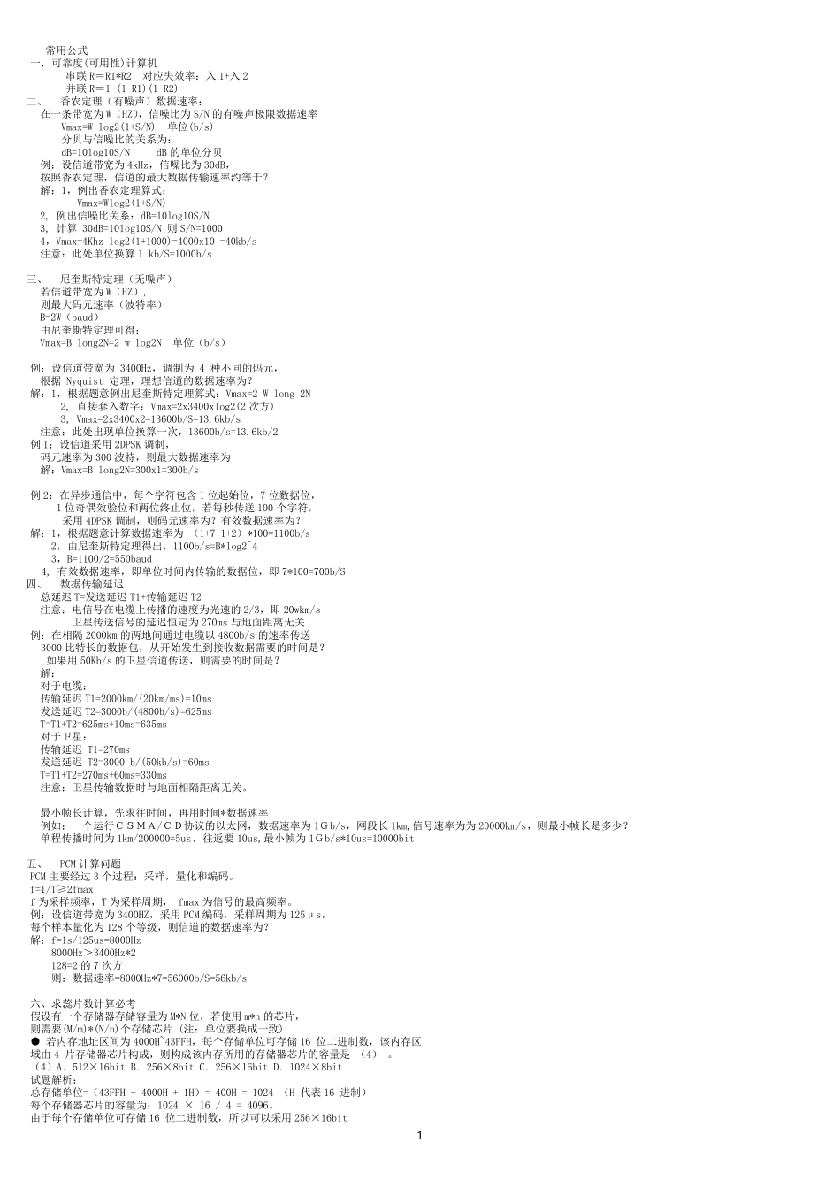 网络工程师考点整理_第1页