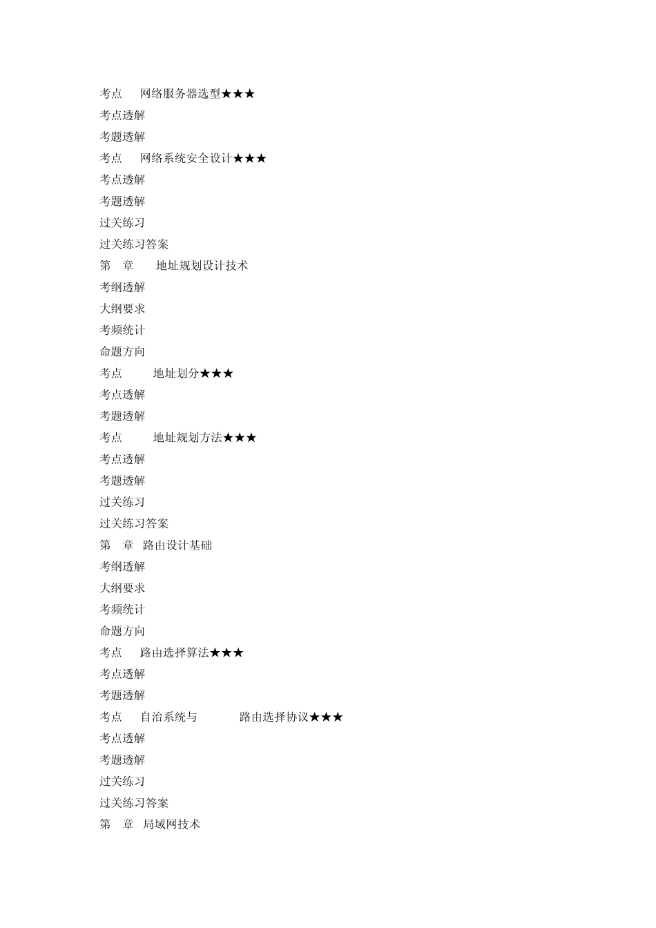 网络工程师考试复习资料电子档_第2页