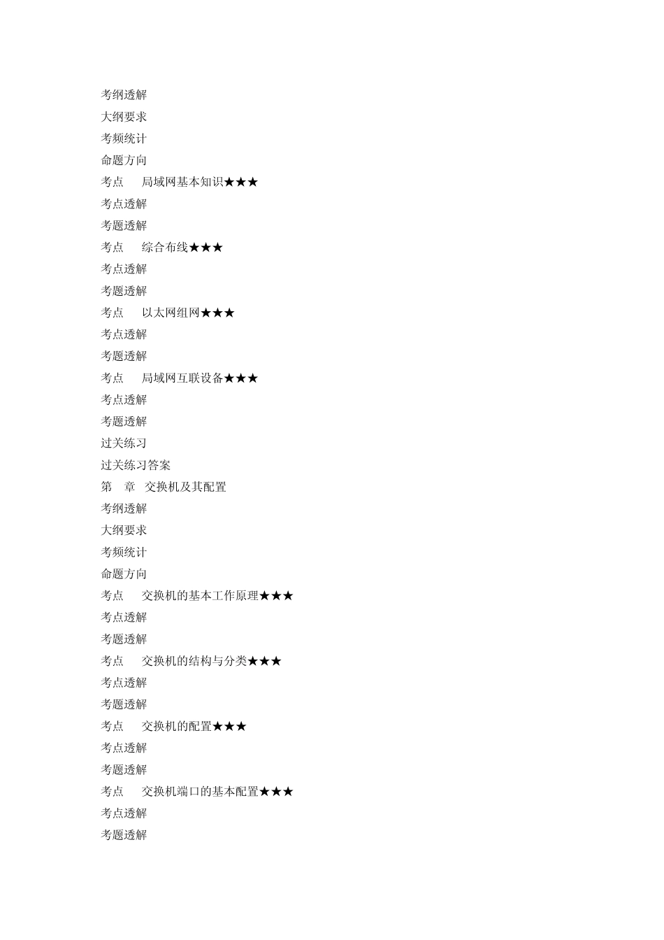 网络工程师考试复习资料电子档_第3页
