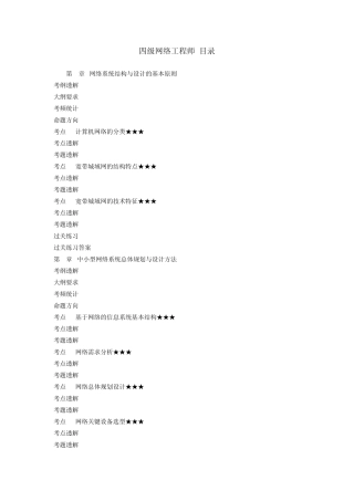 网络工程师考试复习资料电子档