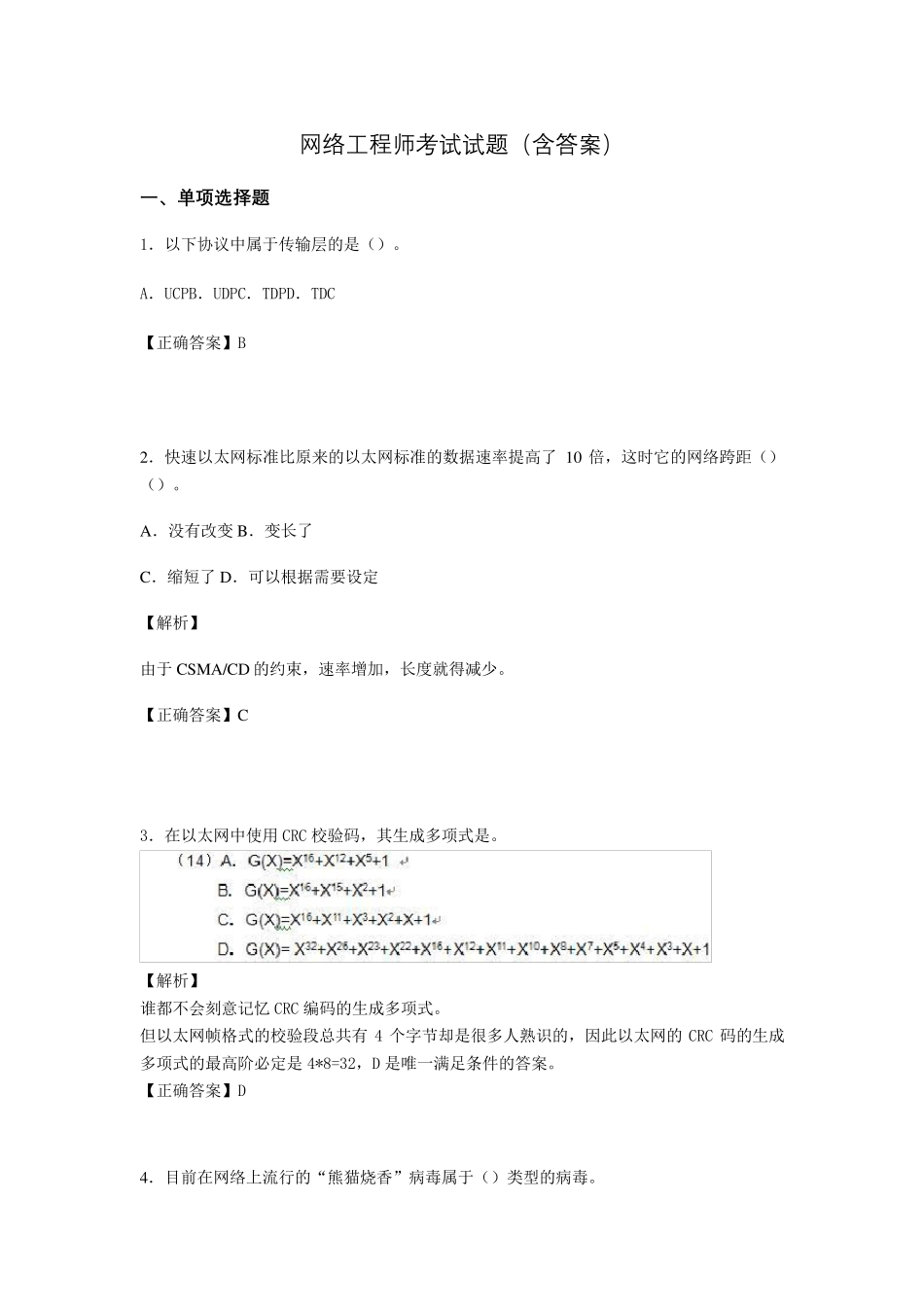 网络工程师考试试题p_第1页