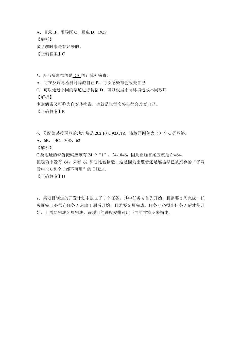网络工程师考试试题p_第2页