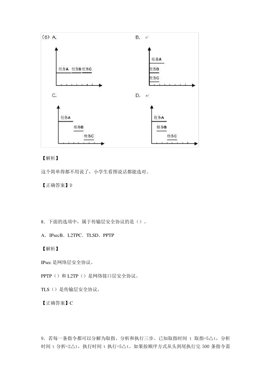 网络工程师考试试题p_第3页