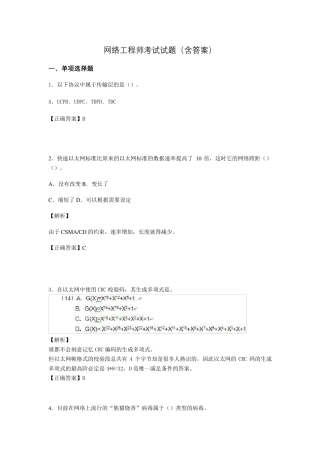 网络工程师考试试题p
