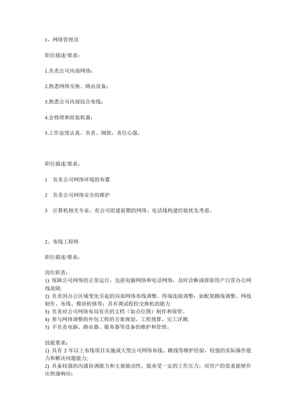 网络工程师职位描述_第1页