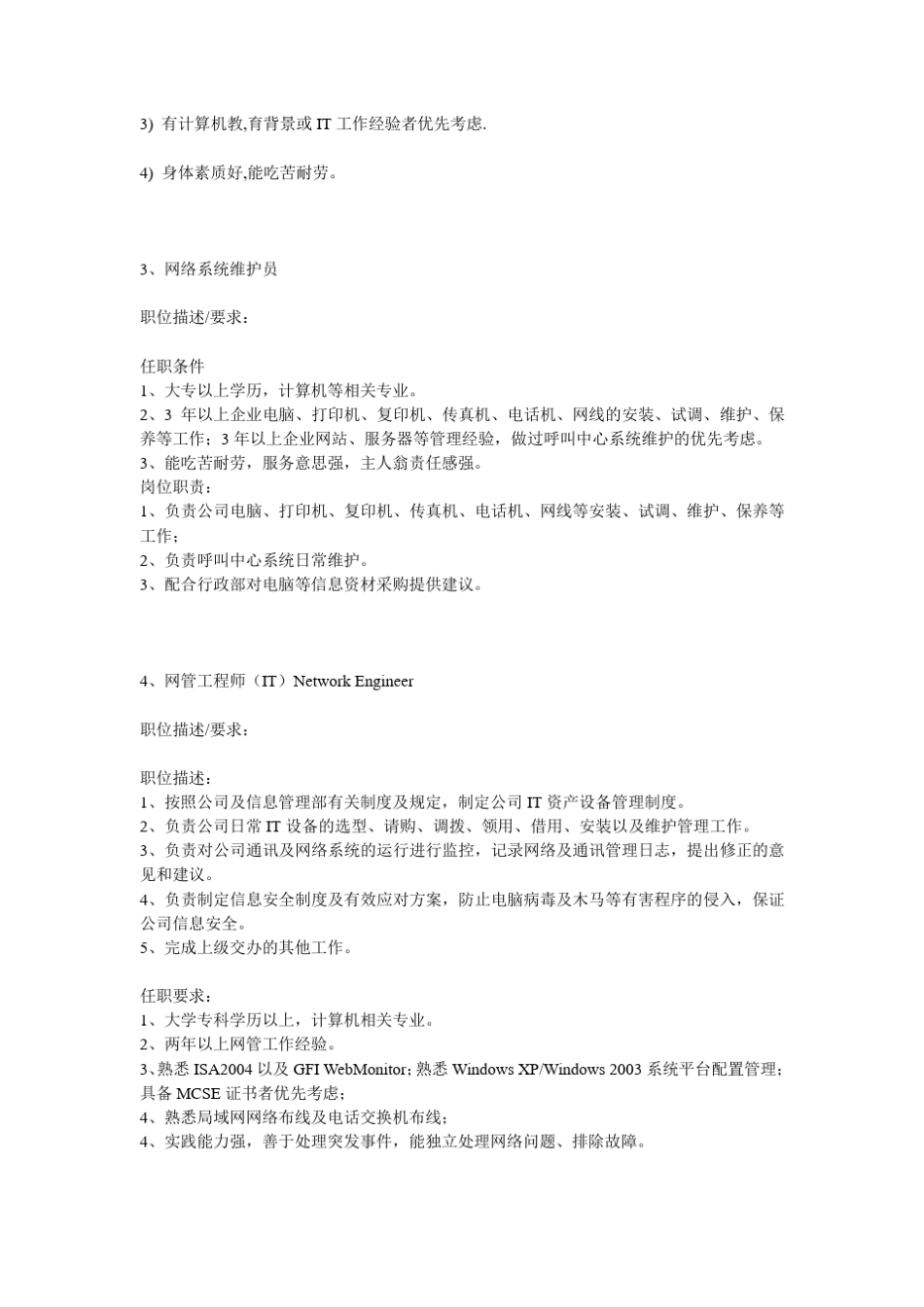 网络工程师职位描述_第2页