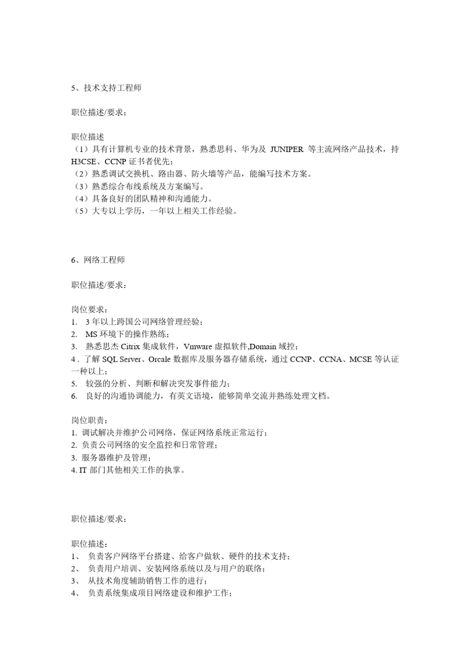 网络工程师职位描述_第3页