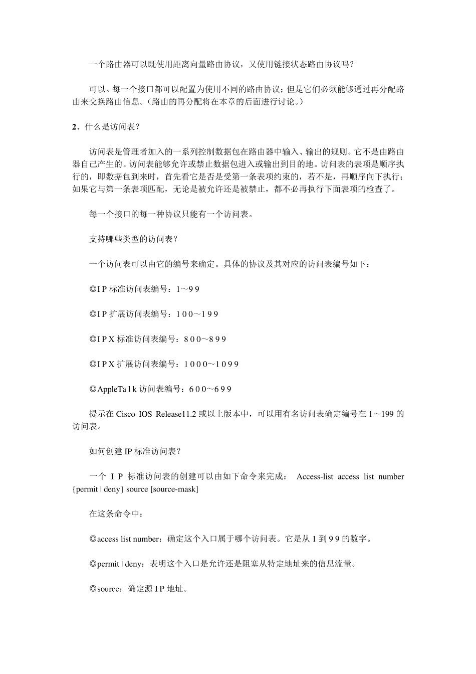 网络工程师该掌握的必备基础知识_第2页