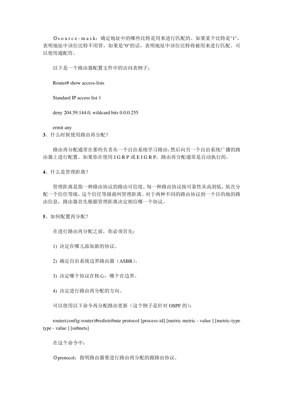 网络工程师该掌握的必备基础知识_第3页