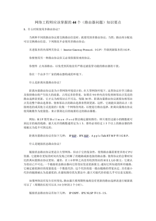 网络工程师该掌握的必备基础知识