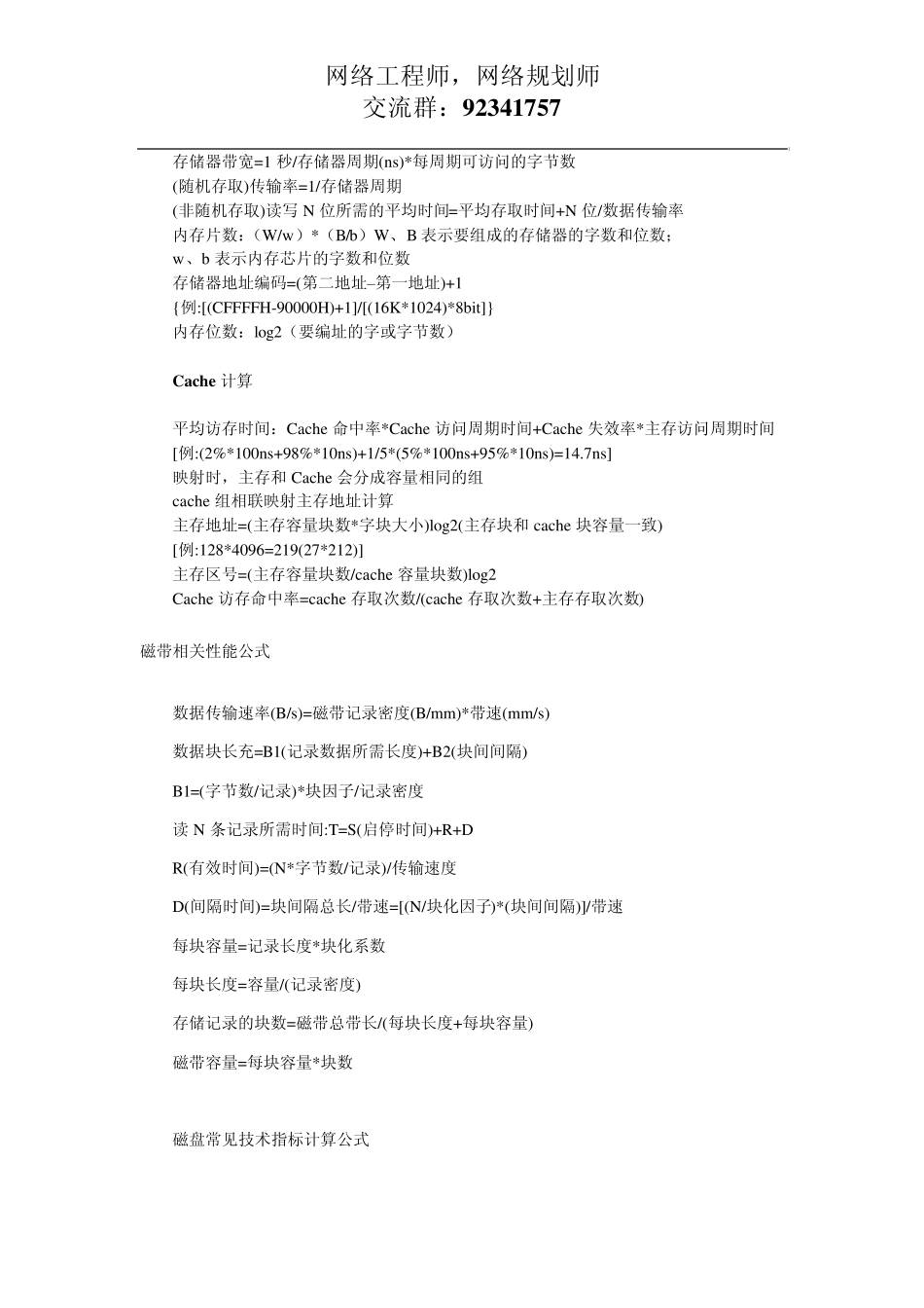 网络工程师软考常用计算公式(视频教程看多了,看下这个)_第2页