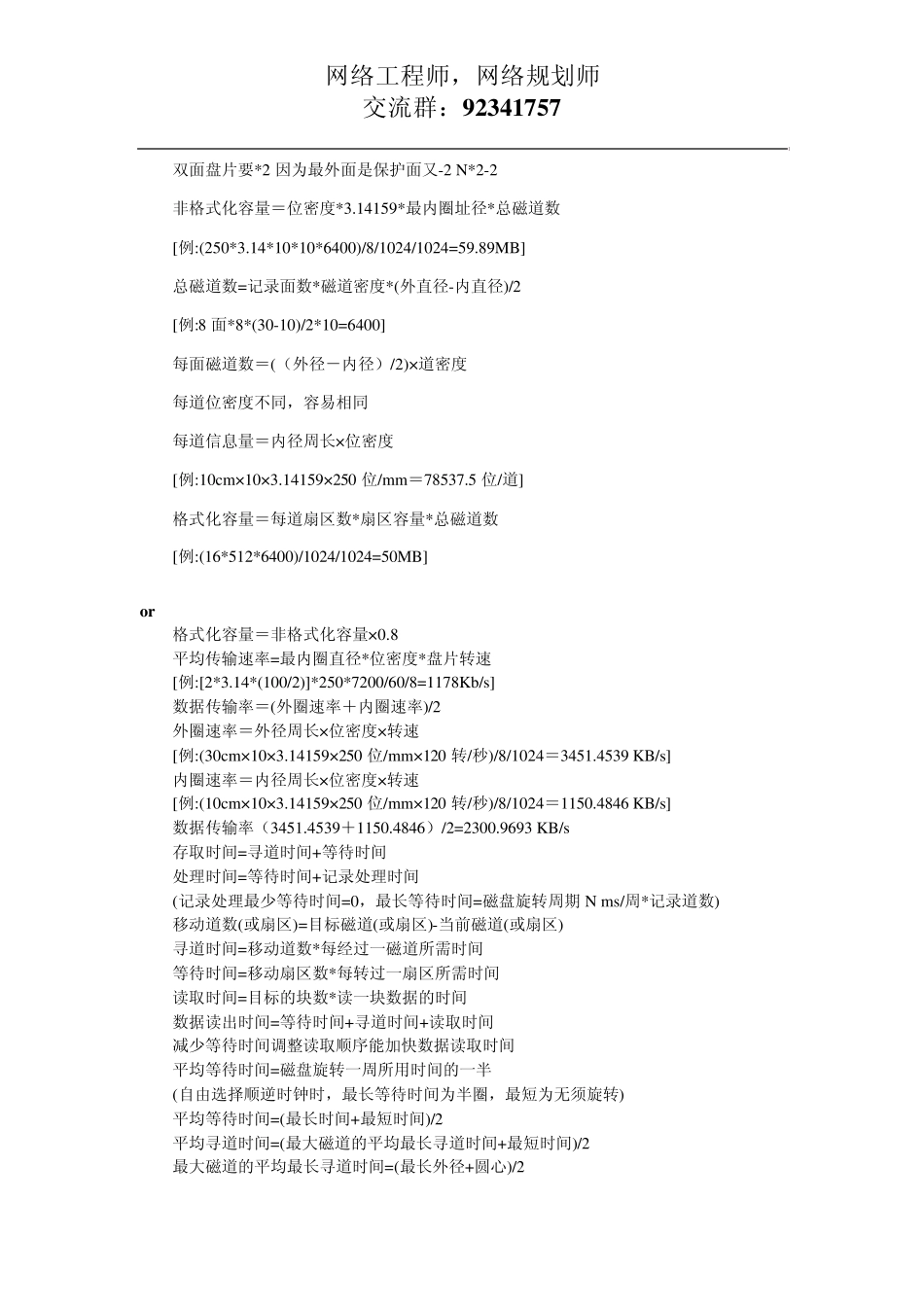 网络工程师软考常用计算公式(视频教程看多了,看下这个)_第3页