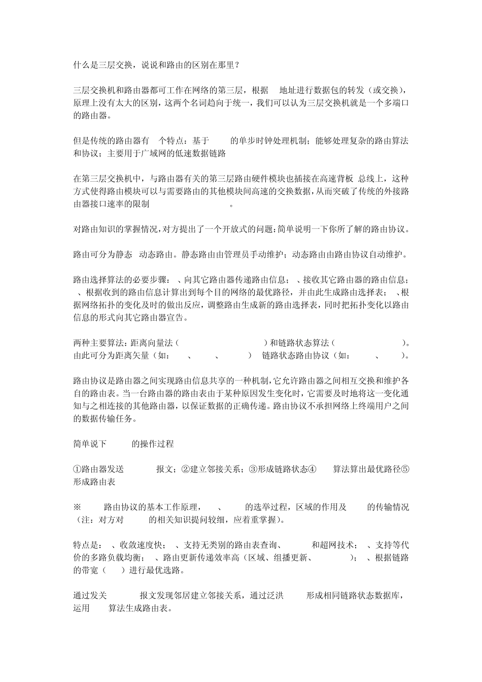 网络工程师面试题——CCNA_第1页