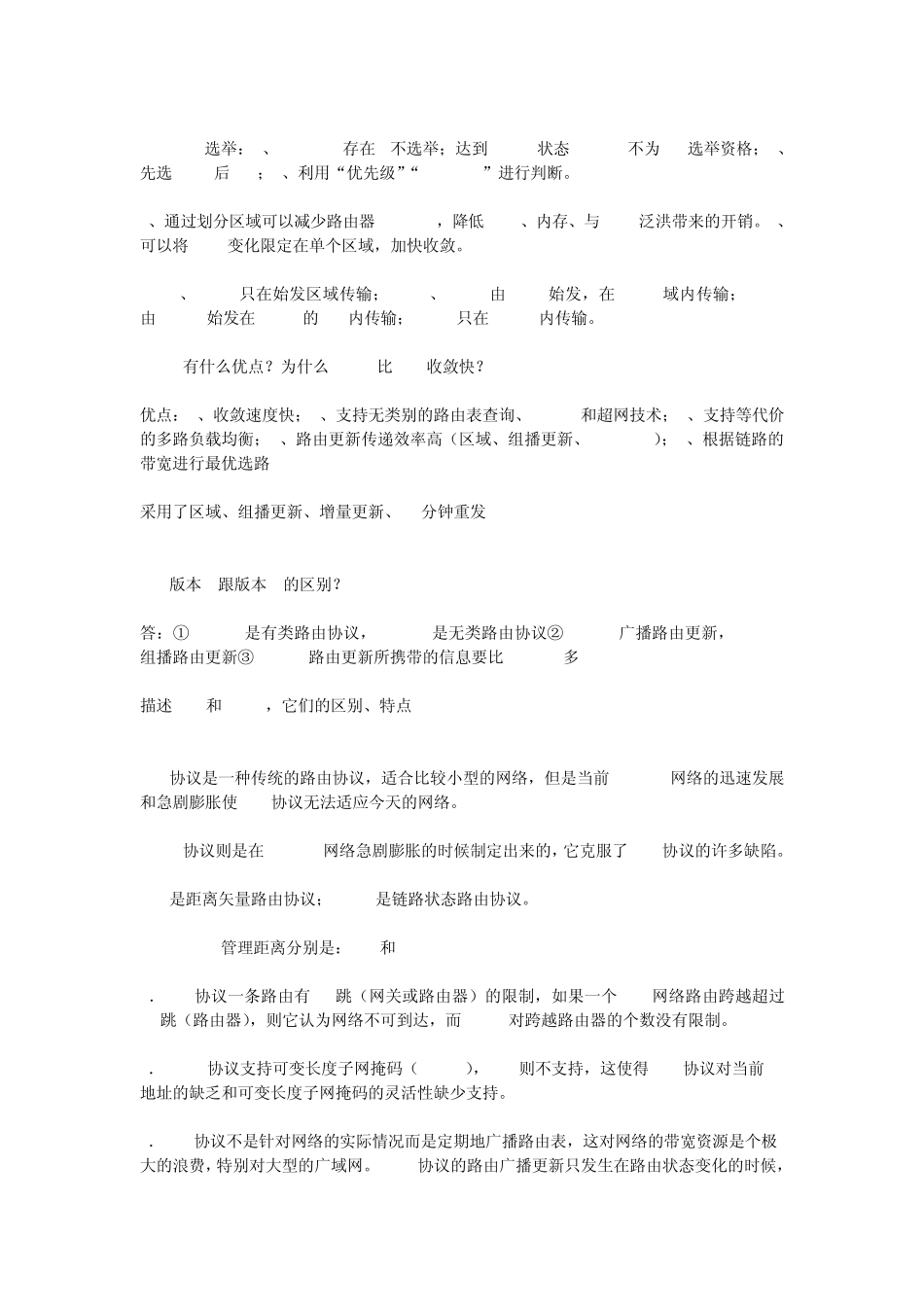网络工程师面试题——CCNA_第2页