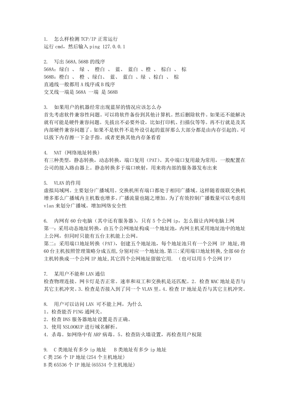 网络工程师面试题目合集_第1页
