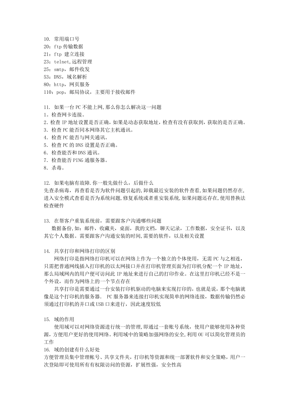 网络工程师面试题目合集_第2页