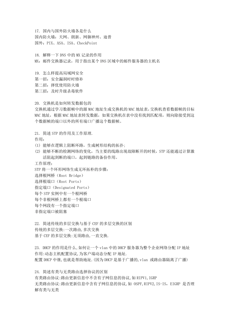 网络工程师面试题目合集_第3页