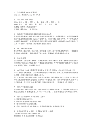 网络工程师面试题目合集
