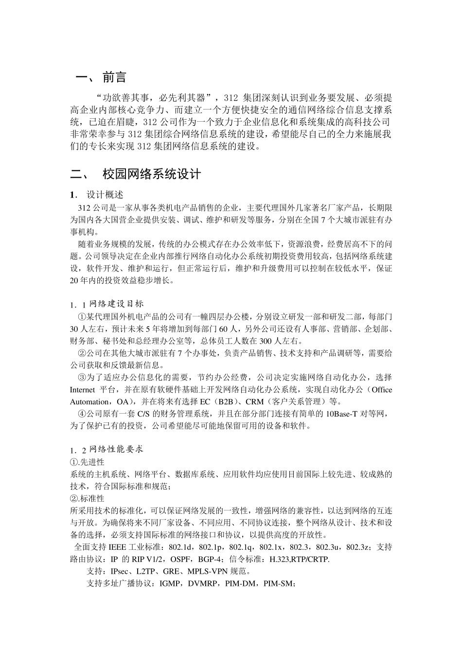 网络工程建设项目投标书_完整报告_第3页