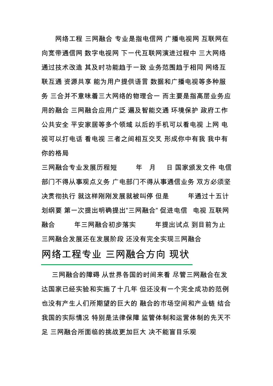网络工程当今社会人才需求调查报告_第2页