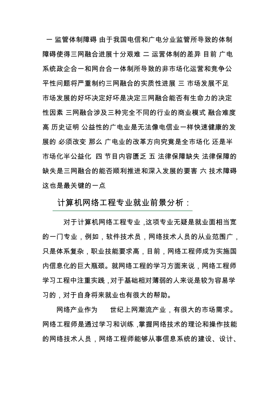 网络工程当今社会人才需求调查报告_第3页