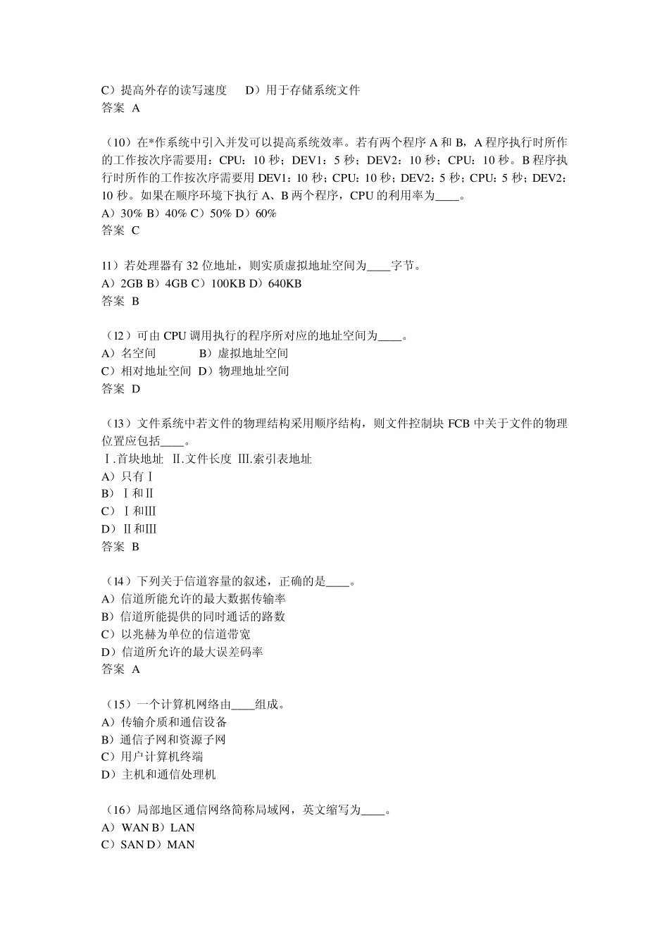 网络工程技术面试题_第2页